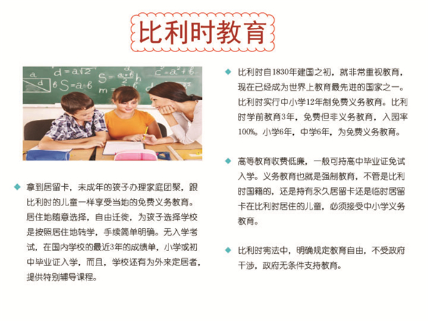 1609291712681633.jpg 比利時(shí)人才引進(jìn)項(xiàng)目P6.jpg