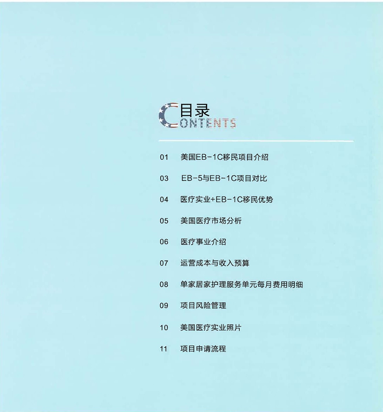 1612231617307793.jpg 美國EB-1C醫(yī)療護(hù)理實業(yè)項目_頁面_02.jpg