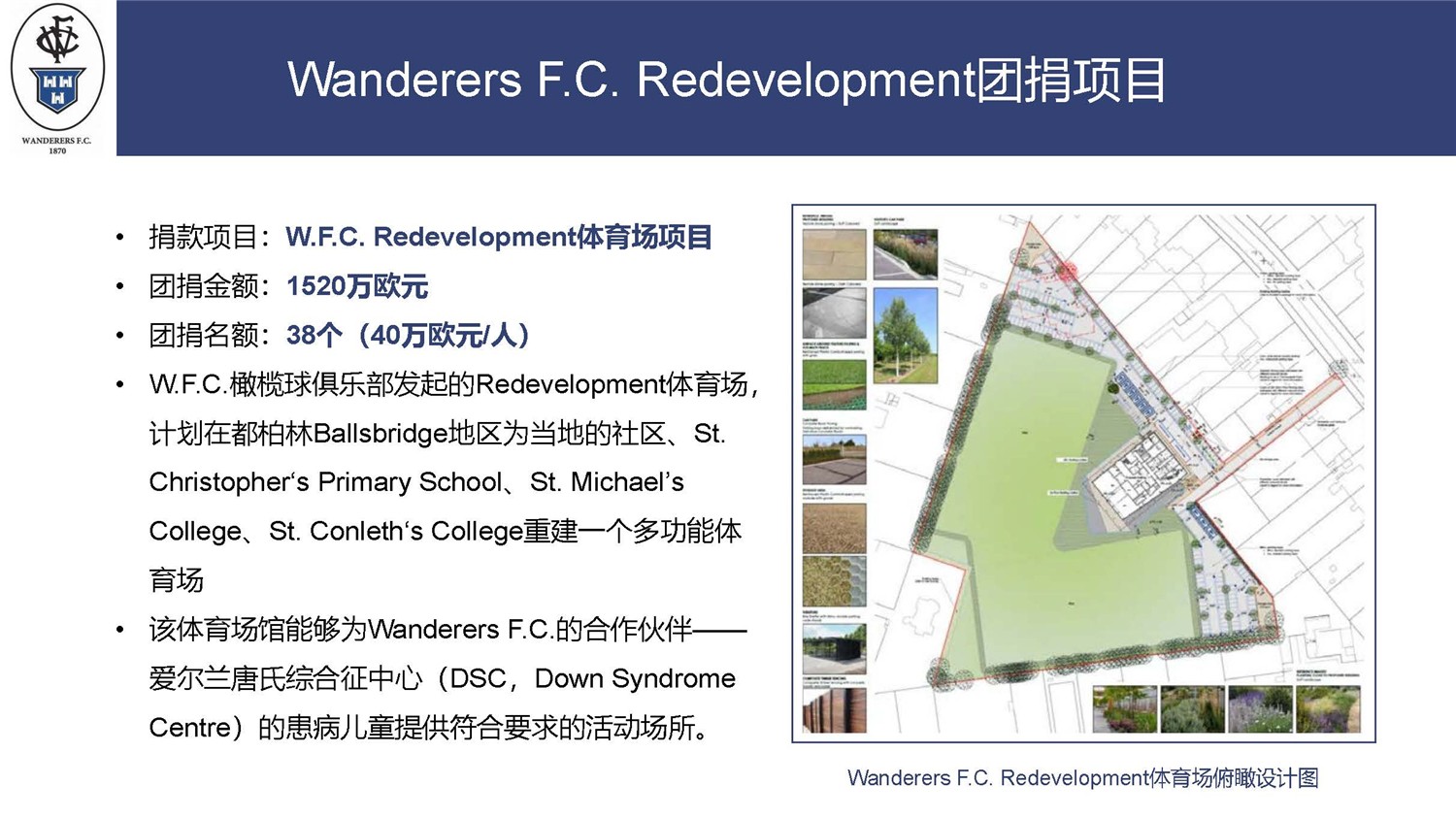 1612242995681465.jpg 愛爾蘭捐款項(xiàng)目-WFC體育場(chǎng)項(xiàng)目_頁面_05.jpg