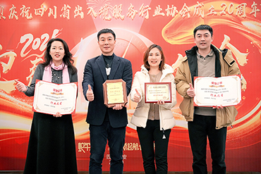 圣捷出國榮耀綻放，四川省出入境服務(wù)行業(yè)協(xié)會20周年慶典再獲殊榮